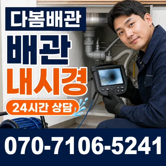 충남 당진시 송악읍 금곡길 싱크대배수구막힘 상담 이미지 3