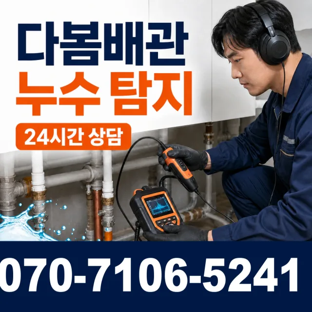 충남 당진시 송악읍 금곡길 싱크대배수구막힘 상담 이미지 5