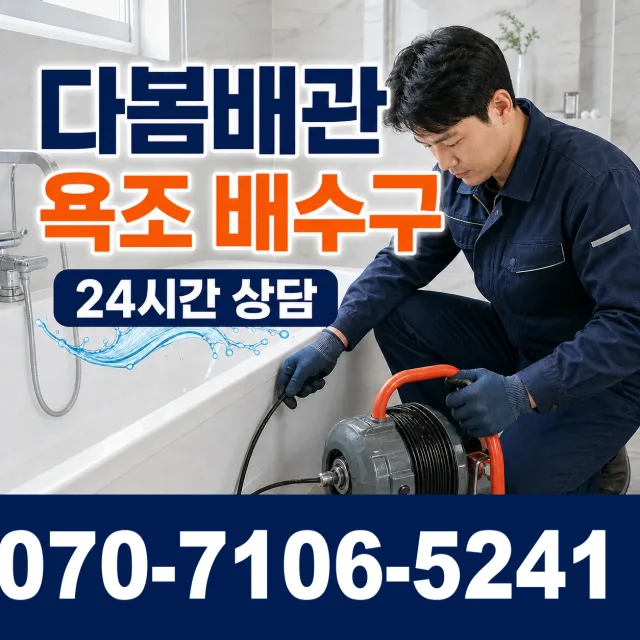 충남 당진시 송악읍 금곡길 싱크대배수구막힘 상담 이미지 6